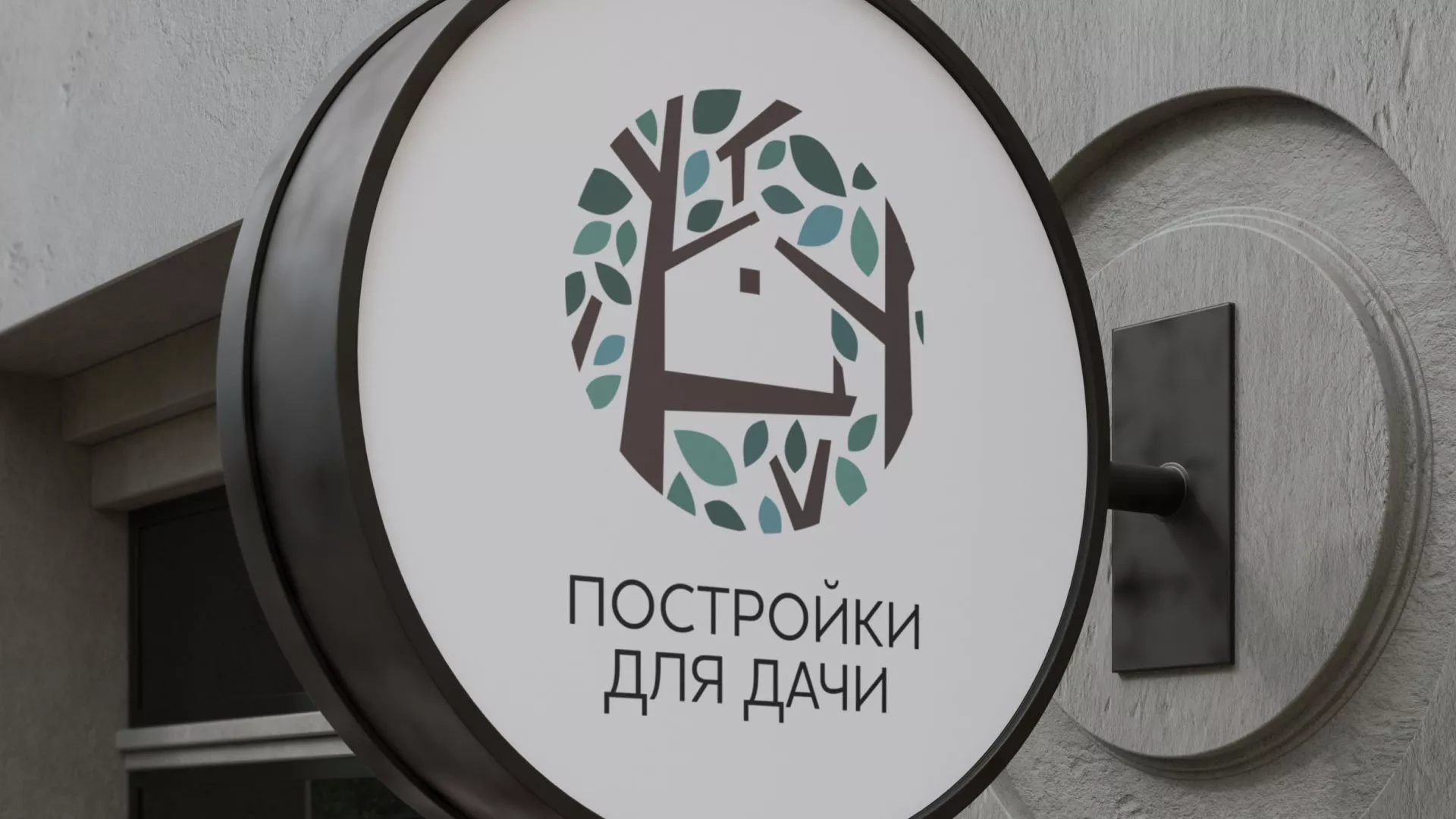 Создание логотипа компании «Постройки для дачи» в Спасске-Дальнем